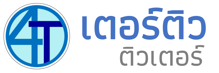 เตอร์ติว ติวเตอร์ โลโก้